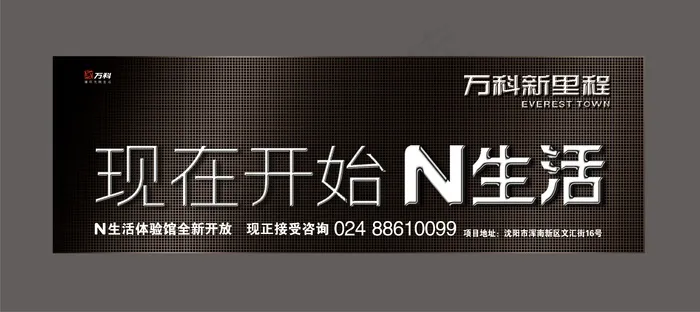 万科地产宣传物料海报cdr矢量模版下载