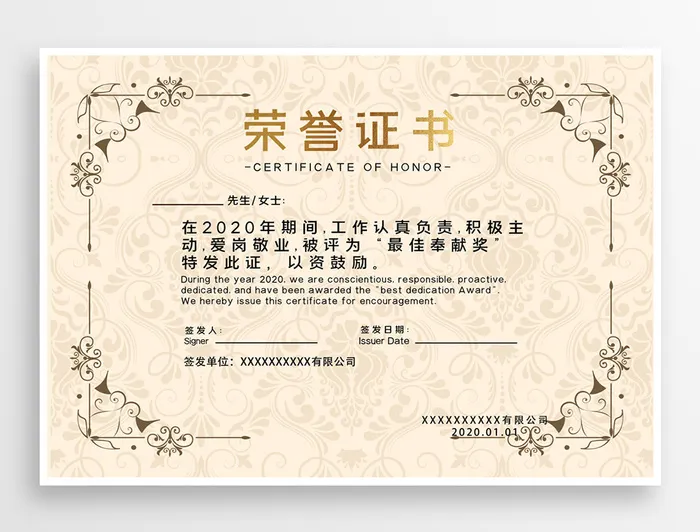 喜庆荣誉证书模板psd模版下载