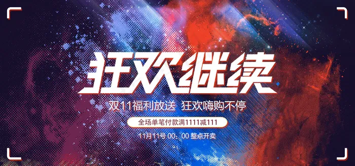 双十一全球狂欢节电商促销bannerpsd模版下载