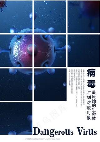 危险的病毒-图片重复排列正负形效果海报