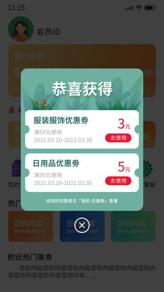 绿色卡通手绘简约小清新购物优惠券领券弹窗电商广告弹窗ui弹窗