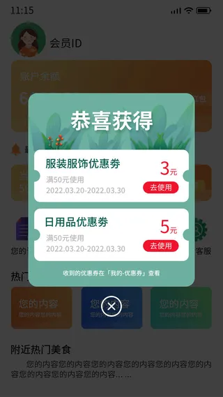 绿色卡通手绘简约小清新购物优惠券领券弹窗电商广告弹窗ui弹窗