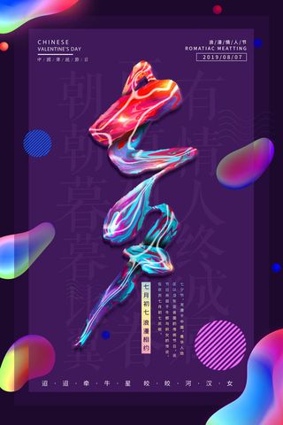 国潮中国唯美七夕节情人节牛郎织女商场宣传促销海报PSD素材模板