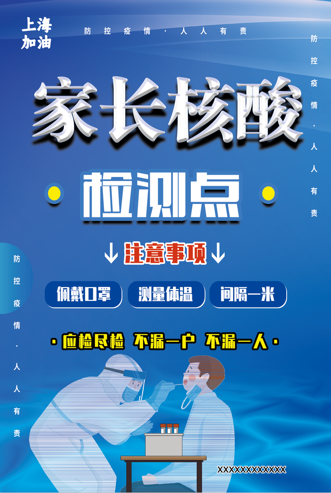 疫情防控 核酸检测 60-90