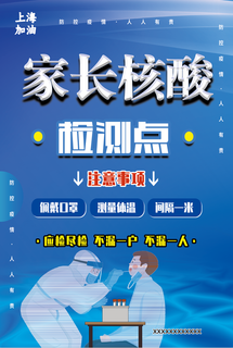 疫情防控 核酸检测 60-90