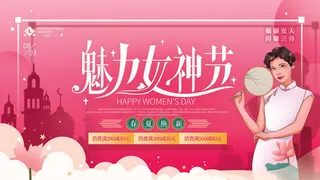 创意妇女节女神女王女生节横版海报借势购物背景展板素材设计模板