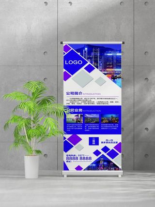 企业商业宣传介绍创意易拉宝