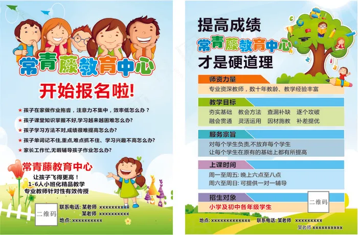 招生宣传单2cdr矢量模版下载