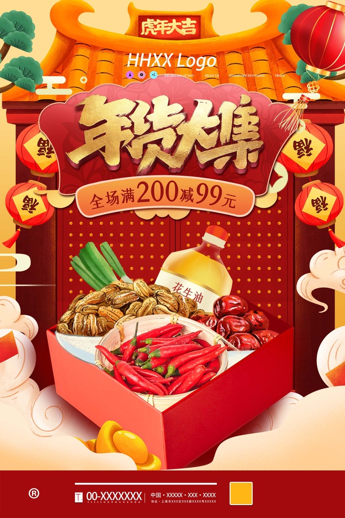 年货节 年货海报图片psd模版下载