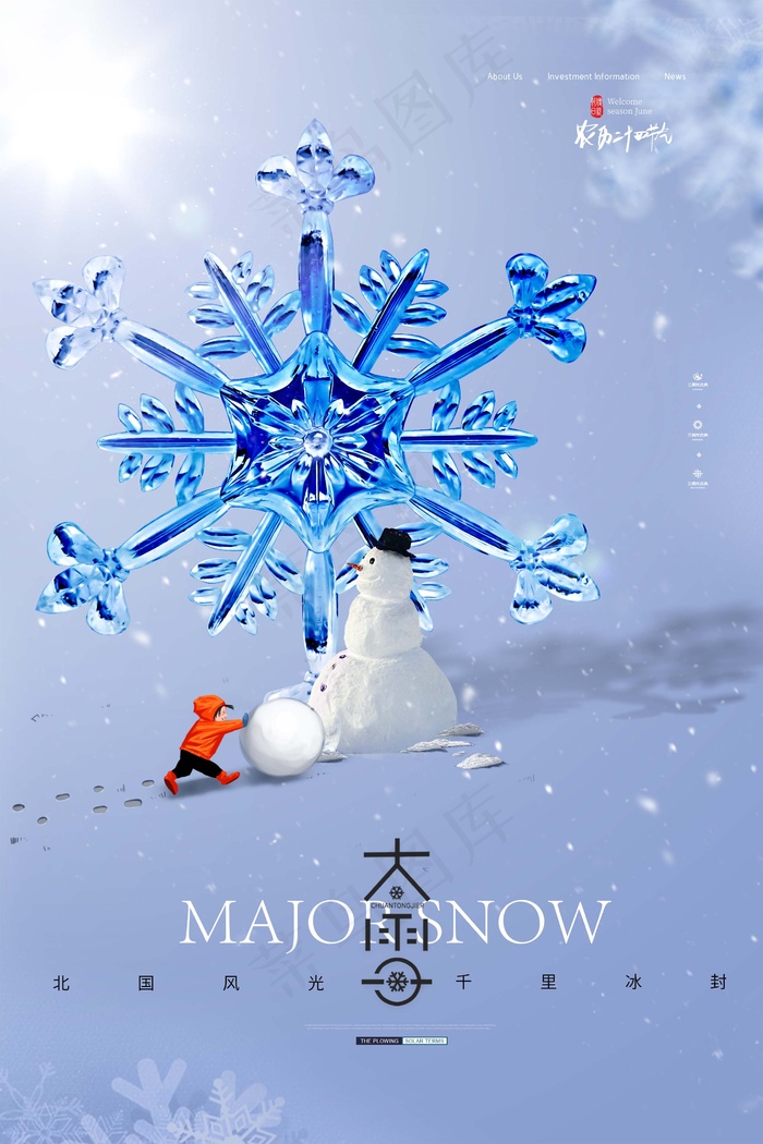 大雪 大雪节气图片(undefinedxundefined)psd模版下载
