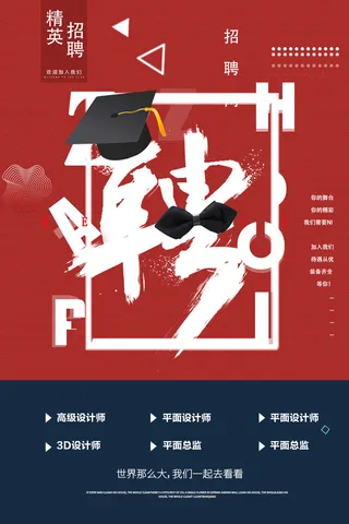 3D设计师招聘海报psd模板
