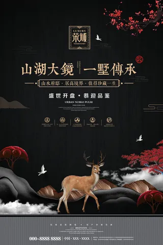 中式房地产,房地产展板,地产,地产DM,房地产,房地产宣传