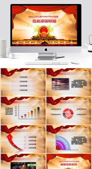 中国工作汇报PPT模板预览图
