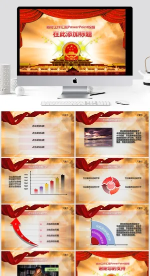 中国工作汇报PPT模板预览图