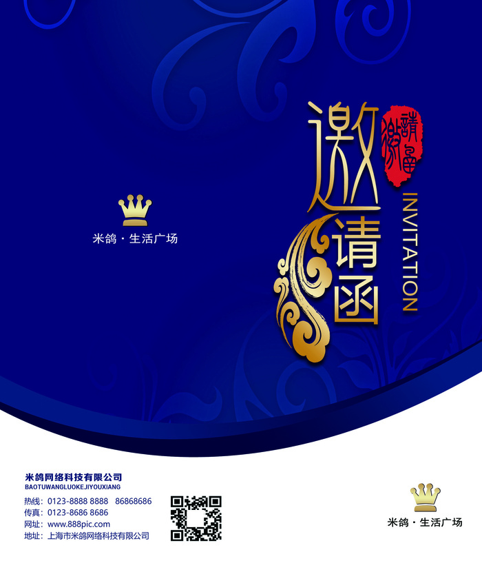 邀请函请柬请帖模板科技中国风折页企业年会晚会婚礼psd设计素材psd模版下载