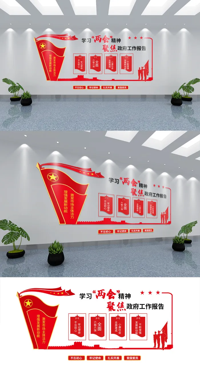 学习贯彻全国两会工作报告党文化墙党建文化墙eps,ai矢量模版下载
