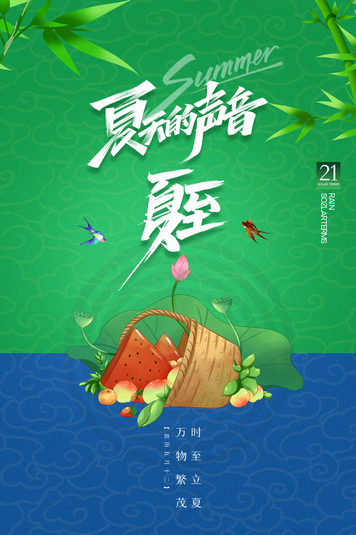 简约创意小清新西瓜夏至海报设计psd模版下载