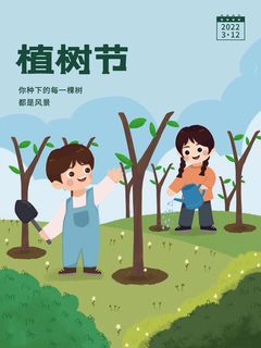 植树节清新绿色植树节宣传海报