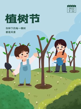 植树节清新绿色植树节宣传海报