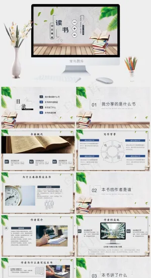 读书心得体会小清新读书笔记摘抄预览图