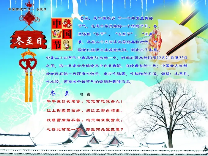冬至板报图片