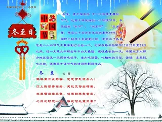 冬至板报图片