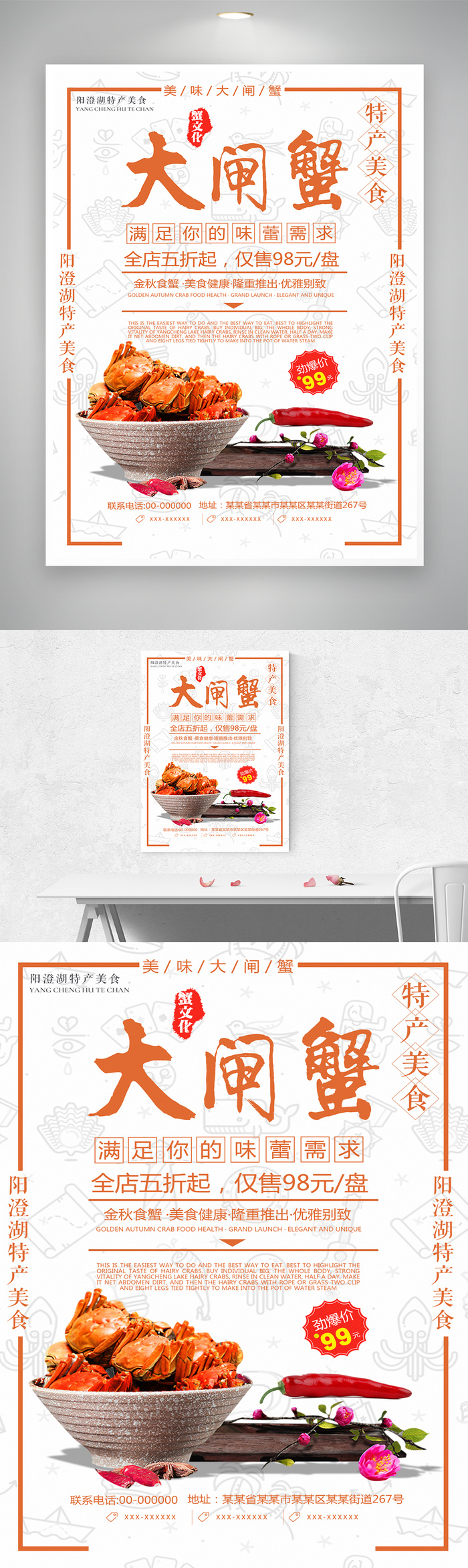 创意螃蟹宣传海报psd模版下载