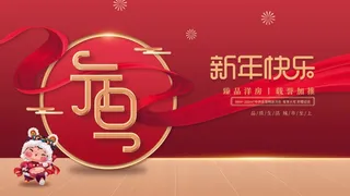 2022元旦新年 新年主题图片