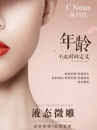  美容院活动海报 