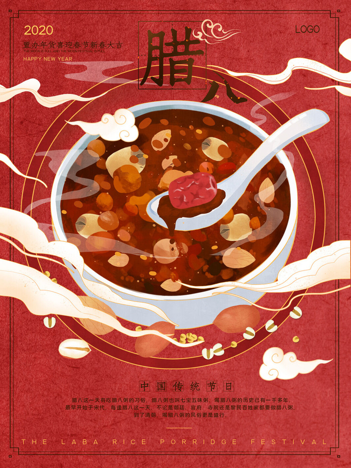 腊八海报传统节日祝福腊八节腊八粥宣传海报插画背景设计素材psd模版下载