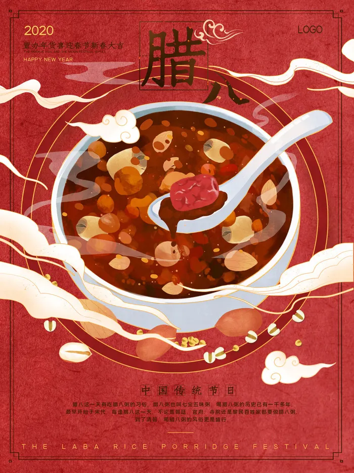 腊八海报传统节日祝福腊八节腊八粥宣传海报插画背景设计素材psd模版下载