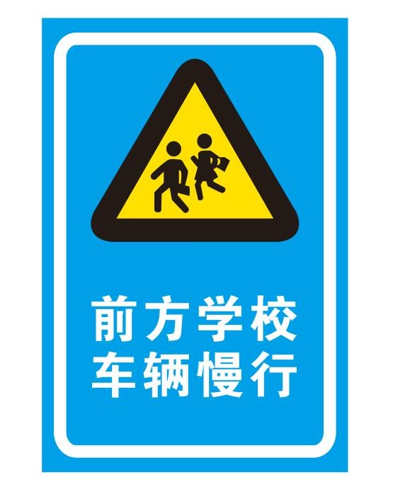 矢量减速慢行交通导示牌cdr矢量模版下载