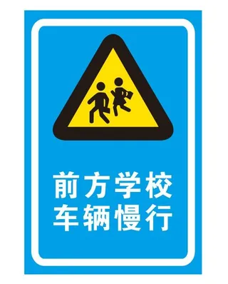 矢量减速慢行交通导示牌
