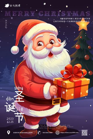 圣诞老人 插画风 圣诞节快乐海报