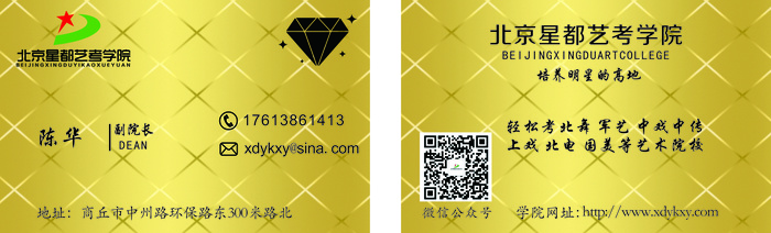 北京星都艺考学院名片黄色cdr矢量模版下载