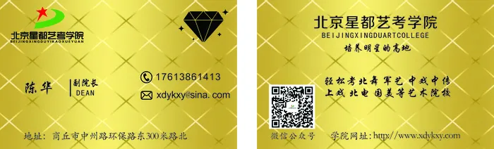 北京星都艺考学院名片黄色cdr矢量模版下载
