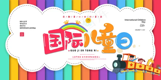 清新可爱六一儿童节促销海报