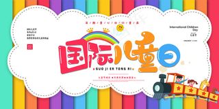 清新可爱六一儿童节促销海报