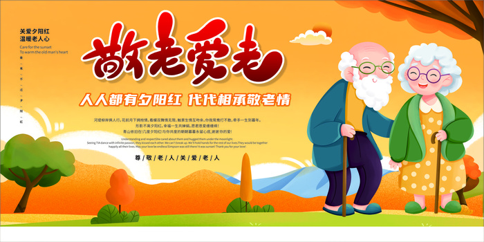 敬老爱老展板cdr矢量模版下载