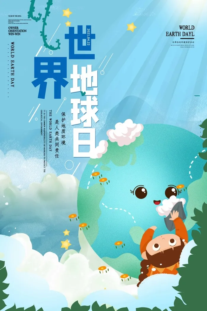 世界地球日 世界地球日海报图片psd模版下载