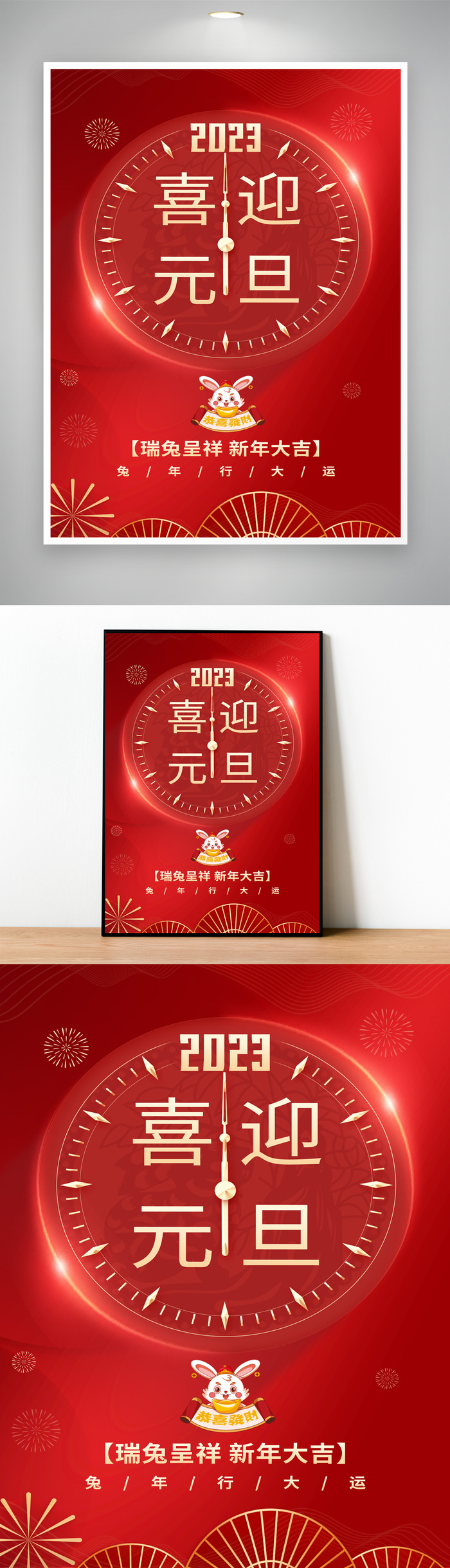 传统2023元旦节促销图片