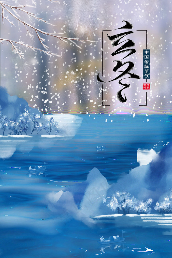 立冬二十四节气psd模版下载