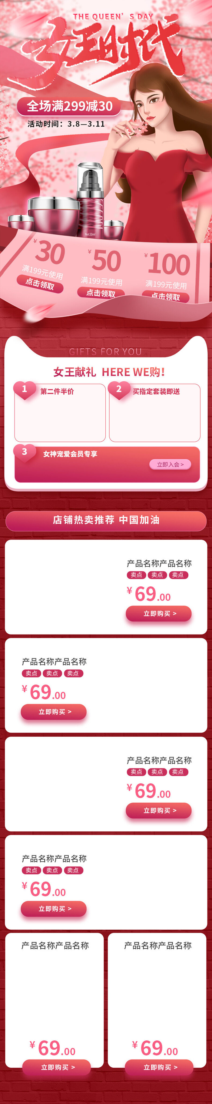 电商38妇女节女神女王节日首页专题页设计PSD模板PC手机端