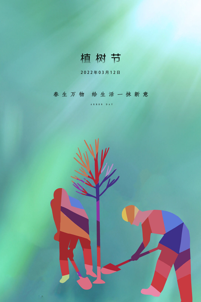 植树节12psd模版下载