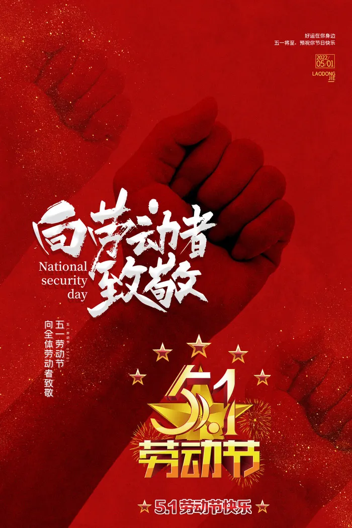 五一劳动节海报图片psd模版下载