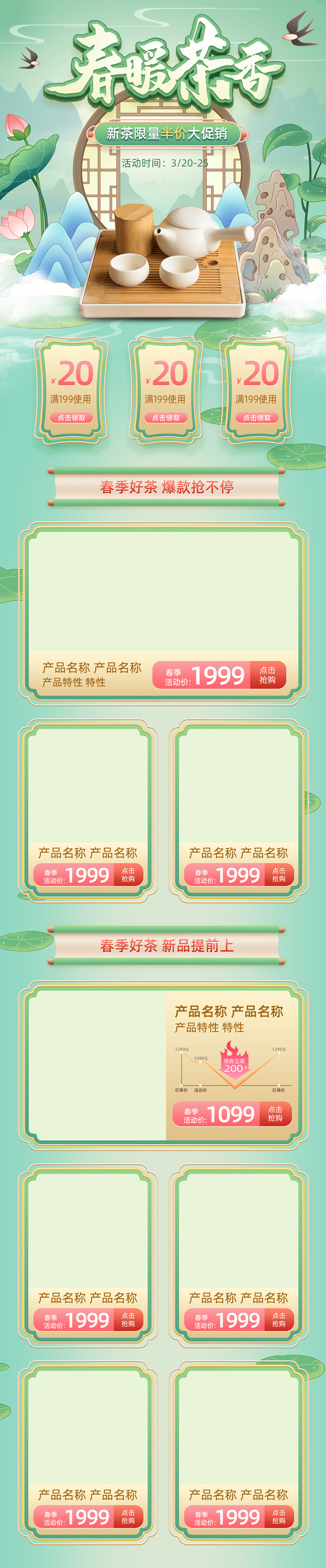 绿色中国风春季春茶上市活动手机电商首页psd模版下载