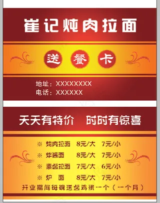 名片崔记炖肉拉面送餐卡分层图