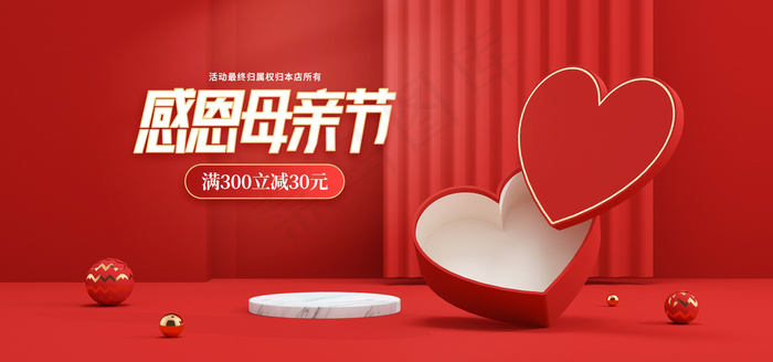 母亲节 海报横板 电商PSD分层文件