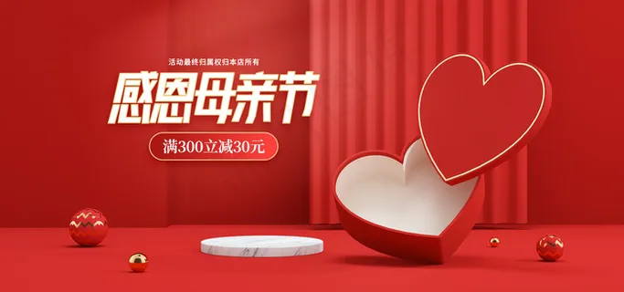 母亲节 海报横板 电商PSD分层文件