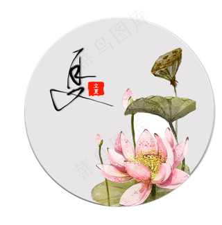 立夏节气免抠图片  